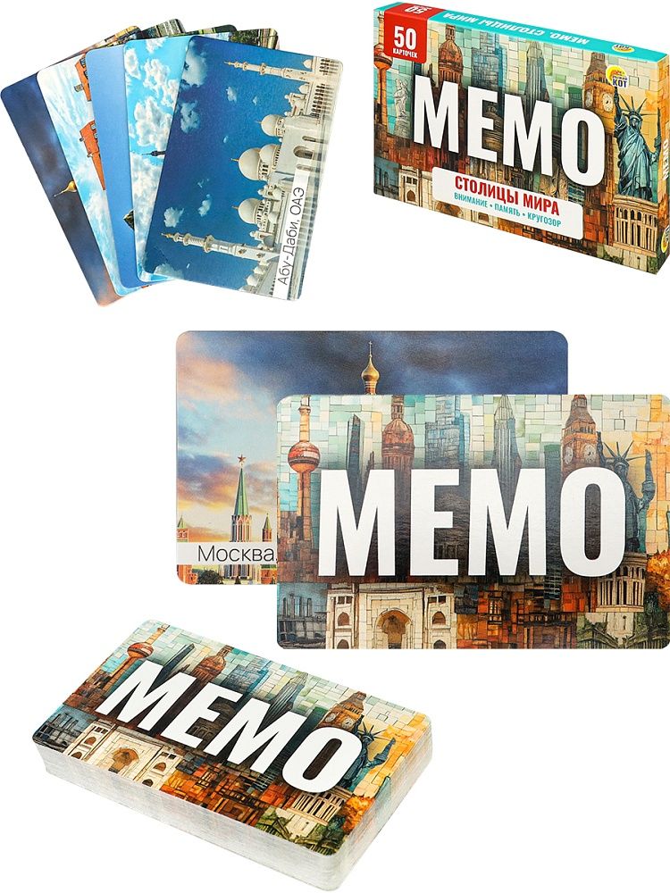 Игра Мемо "Столицы мира" (50 карт)