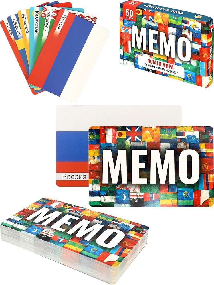 Игра Мемо "Флаги мира" (50 карточек)