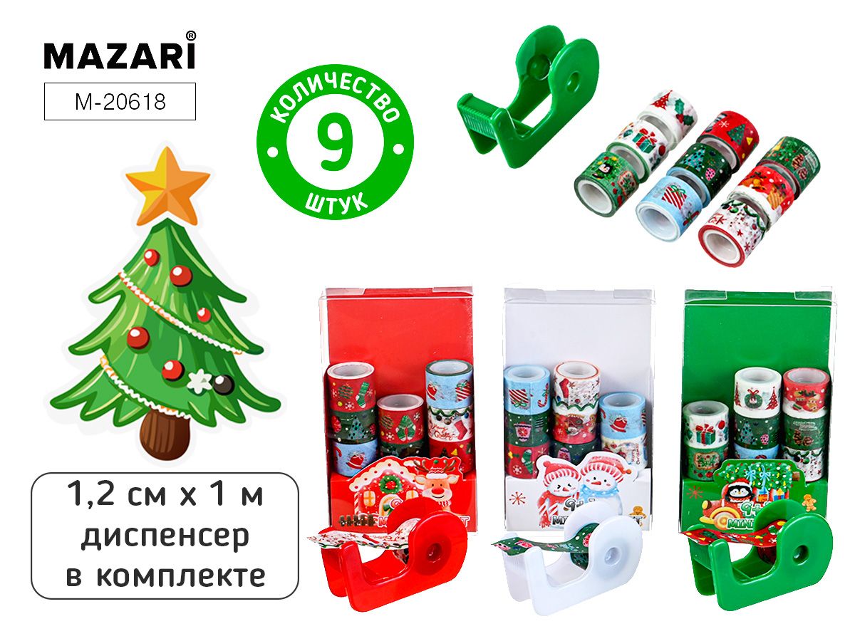 Скотч декоративный, 12мм*1 метр, 9шт. "Новогодний"