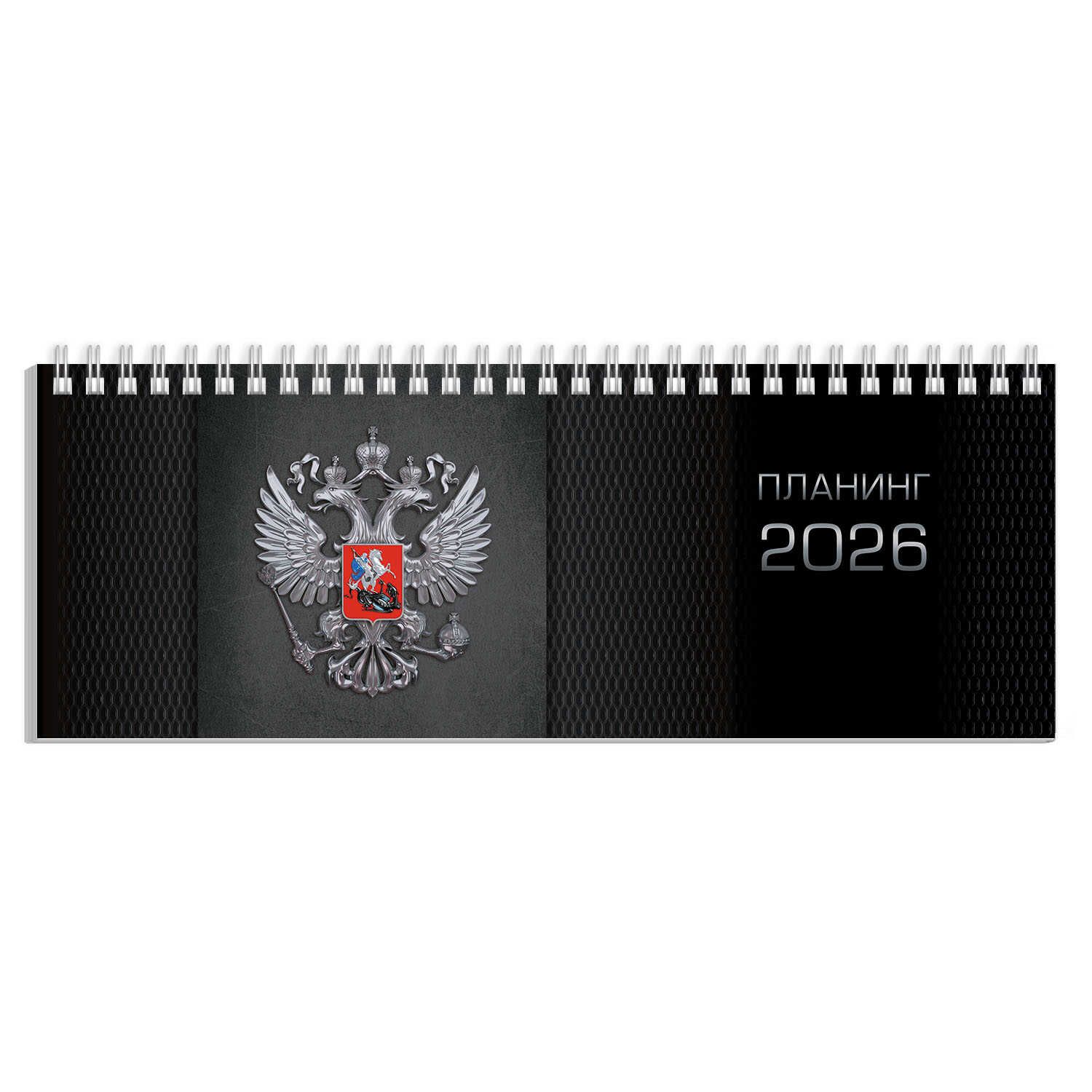 Планинг дат. 2026г 290*100мм 64л., картон, гребень "Герб"+ПОДАРОК