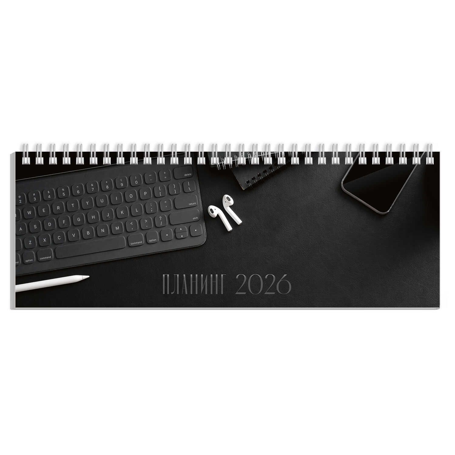 Планинг дат. 2026г 290*100мм 64л., картон, гребень "Офис"+ПОДАРОК