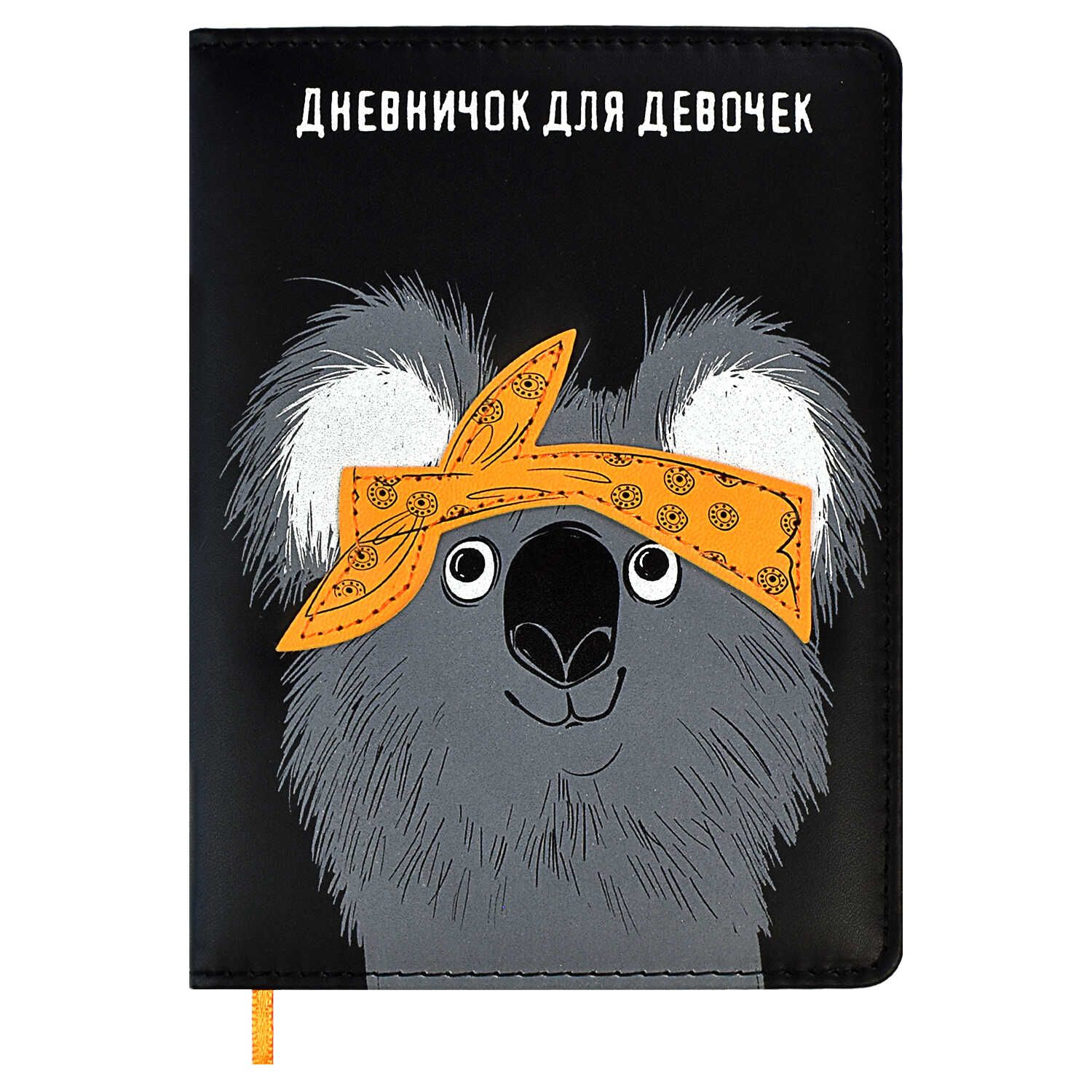 Дневник для девочек А6+  96л., тв.обл. "Хип хоп команда" аппликация*