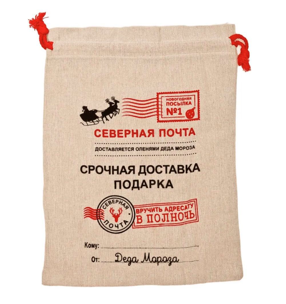 Мешочек 30*40см "Северная почта"