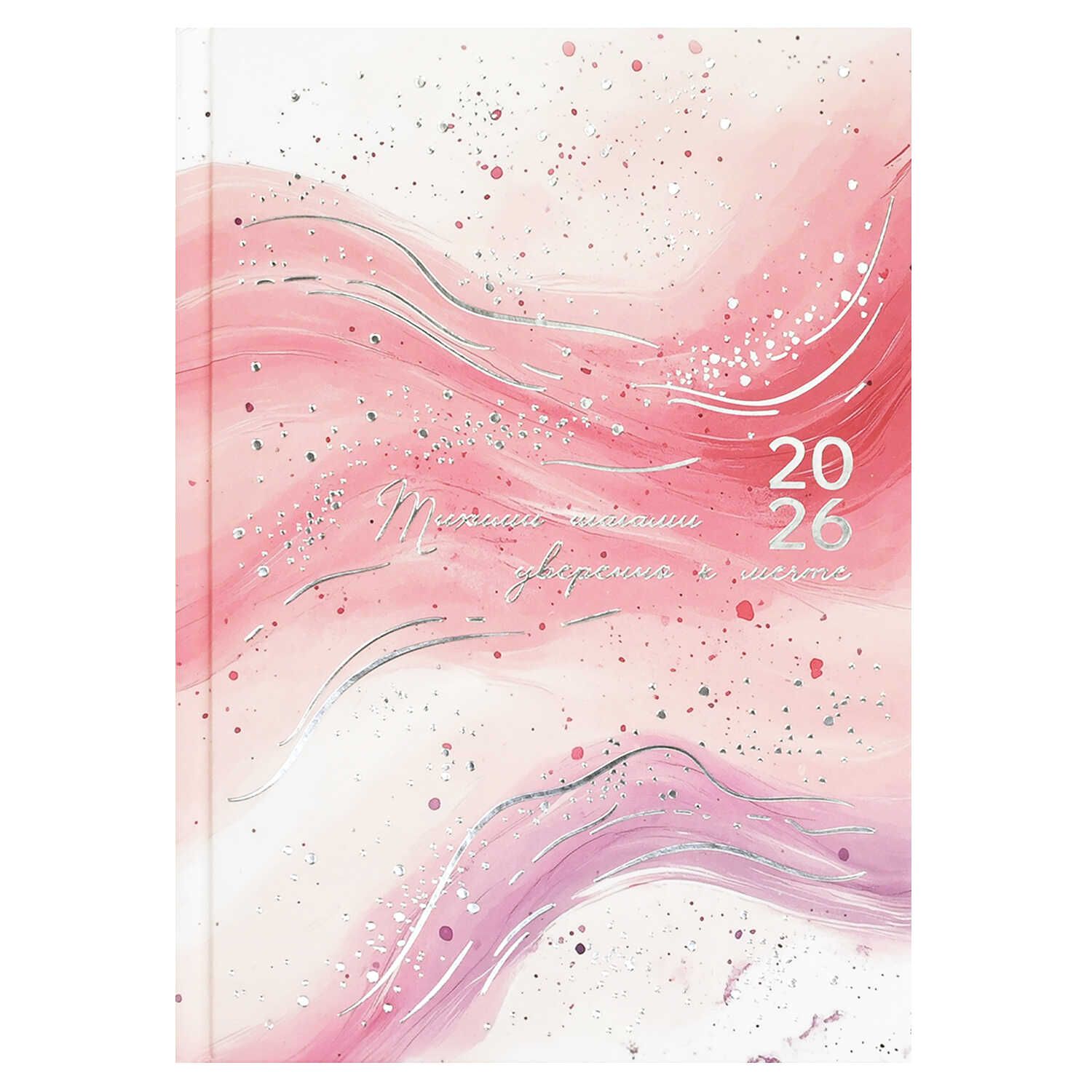 Ежедневник дат. 2026г А5 160л., 7БЦ "Розовая абстракция" мат.лам., тисн.фольгой