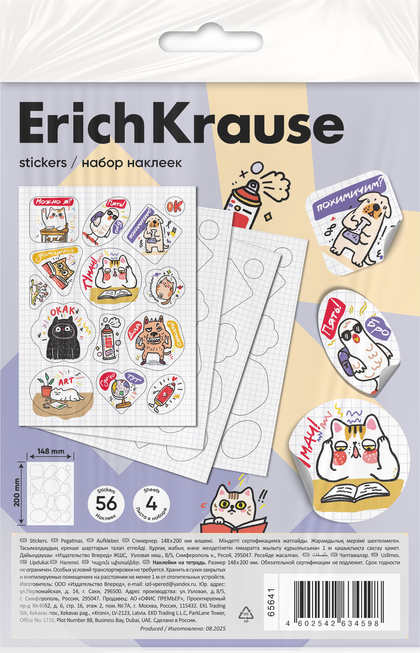 Наклейки на тетрадь ErichKrause Class Code, 4 листа, в пакете с европодвесом