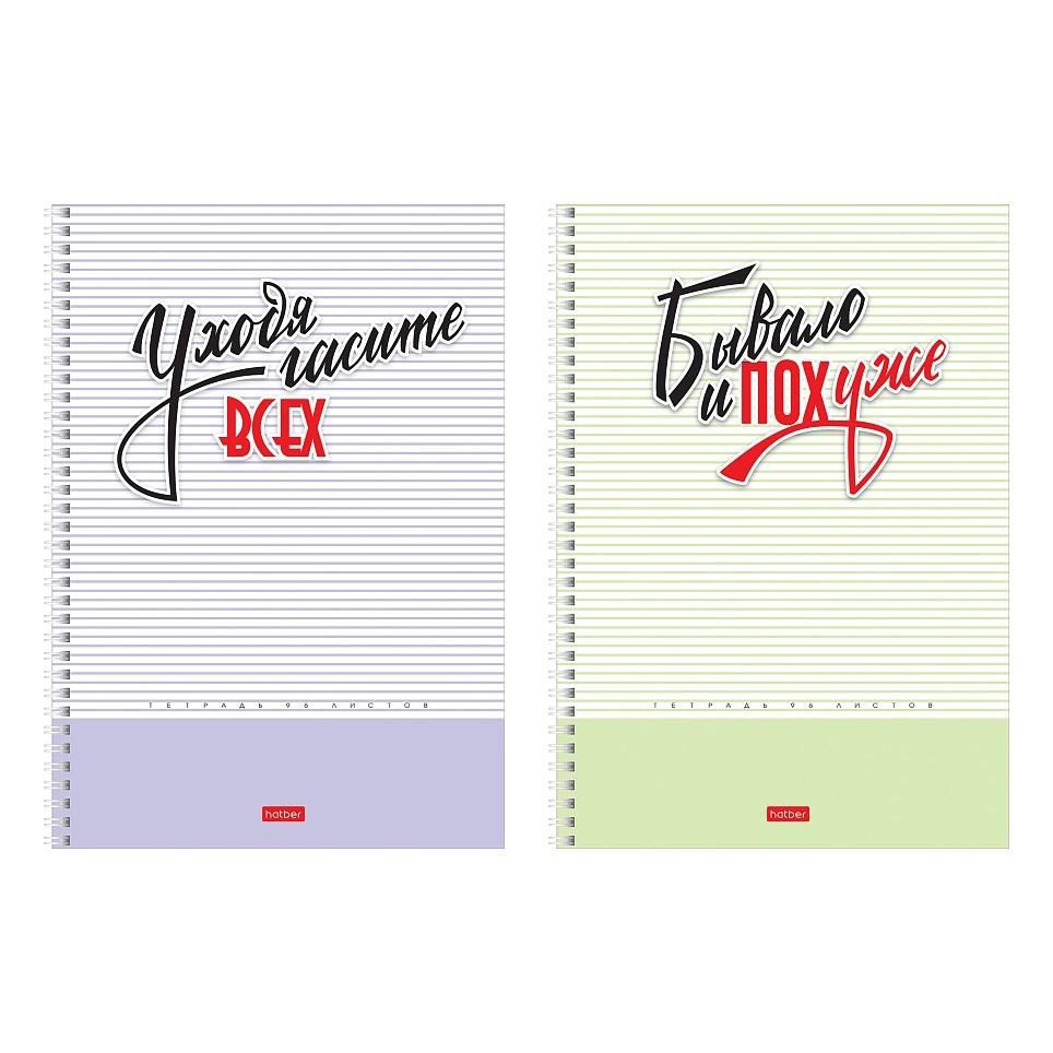 Тетрадь А4  96л ЛИН. гребень Hatber "Пределы нормы" перф., мат.лам., 2диз.в блоке