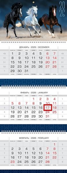 Календарь Трио  297*758мм на 2026г.  Год Лошади