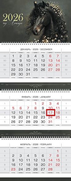 Календарь Трио  297*758мм на 2026г.  Год Лошади