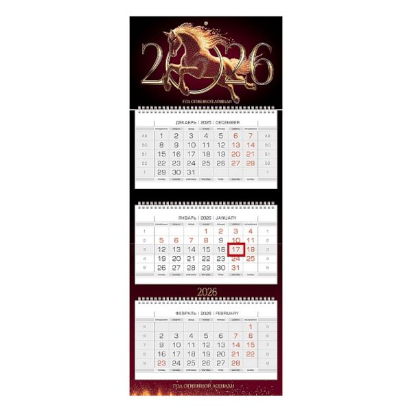 Календарь Трио  320*790мм на 2026г.  Год Огненной Лошади