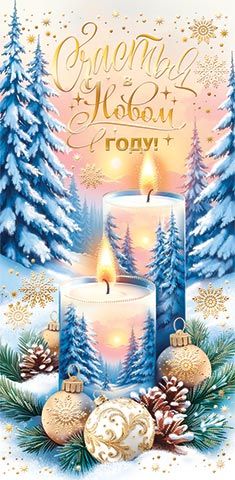 Конверт для денег "Счастья в новом году!"