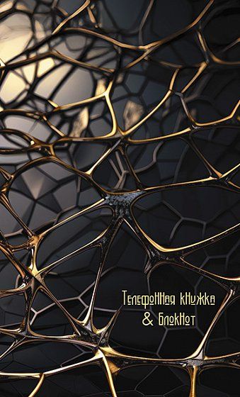 Алфавитная книга А6  48л "Золотая абстракция" вырубка