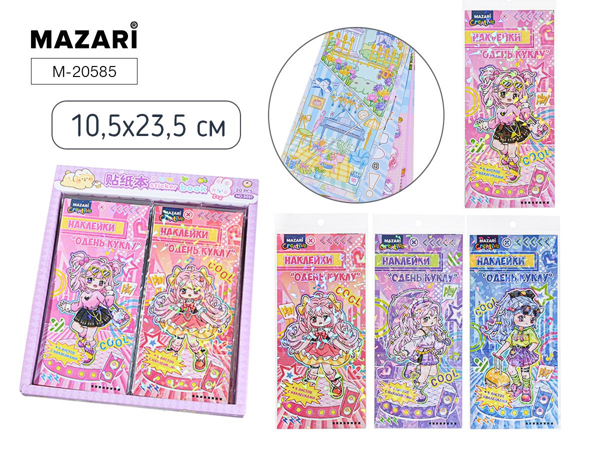 Альбом наклеек  10,5*23,5см 10стр. "Одень куклу" 4диз.