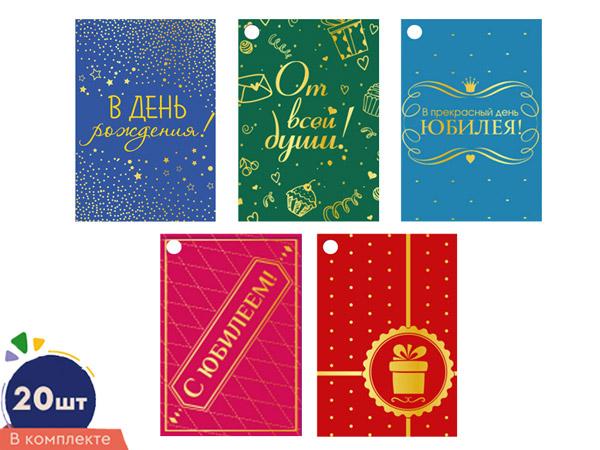 Набор бирок 8*5см "На день рождения"  20шт