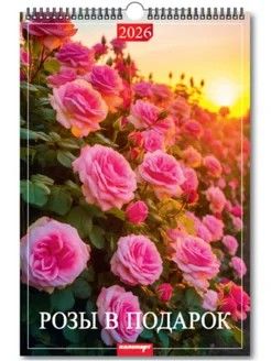 Календарь Ригель  340*490мм на 2026г. Розы в подарок