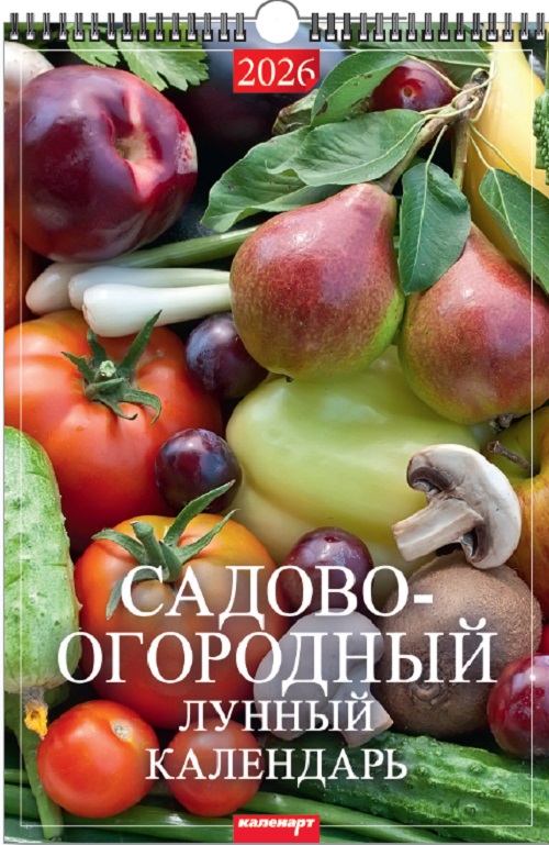 Календарь Ригель  340*490мм на 2026г. Садово-огородный календарь