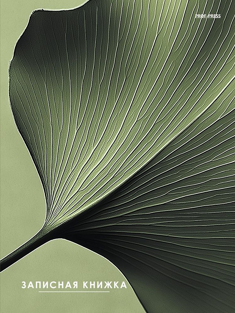 Блокнот А5 7БЦ  80л "Зеленый лист" клетка, глянц.лам.