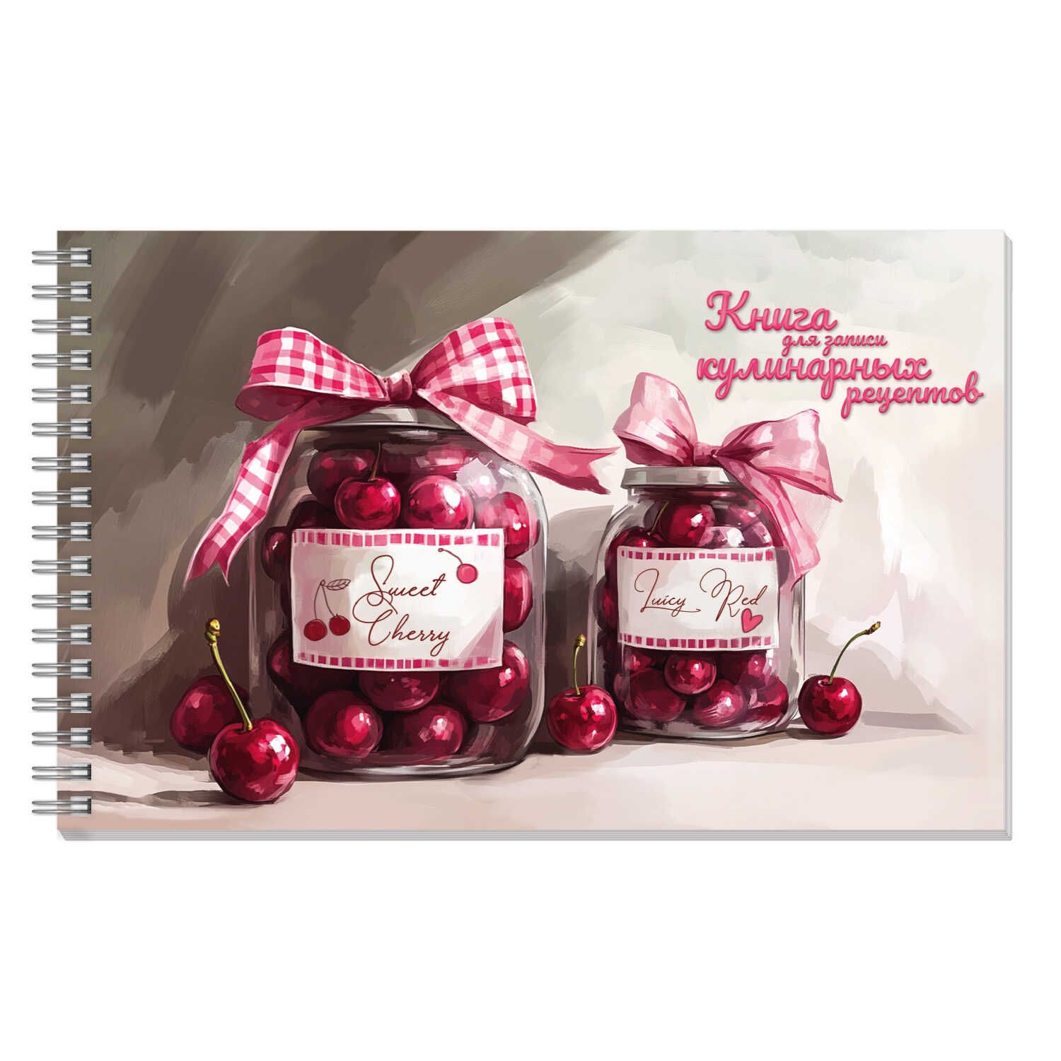 Книга для кулинарных рецептов 220*136мм  96л., 7БЦ гребень "Вишневое варенье" мат.лам.