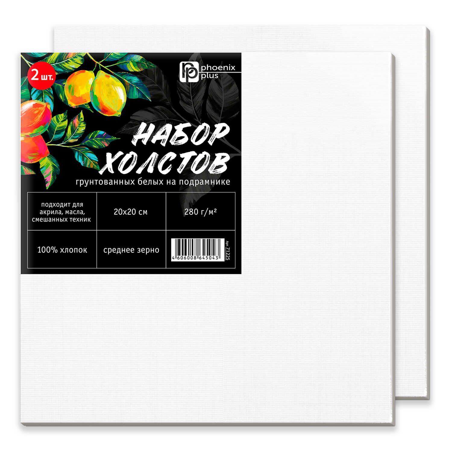 Набор холстов на подрамнике 20*20см  "Феникс+. Лимоны" 2шт., 100% хлопок, 280г/м2, среднее зерно