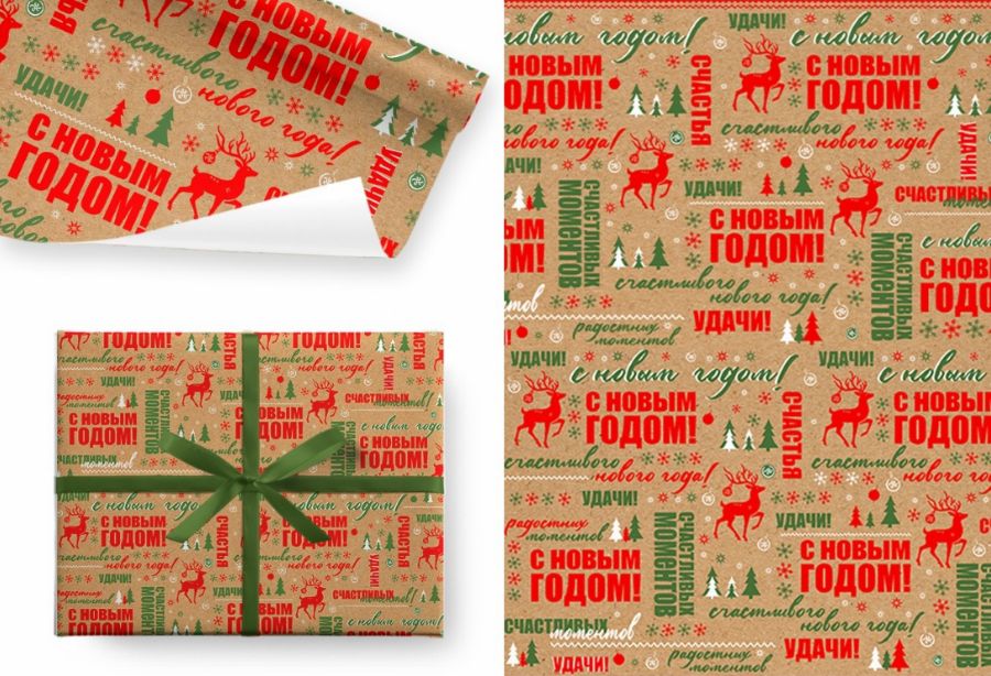Бумага упаковочная крафт 70*100см "С новым годом!"