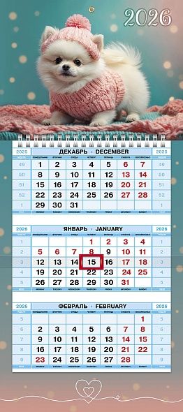 Календарь Трио МИНИ  195*440мм на 2026г.  Любимый малыш