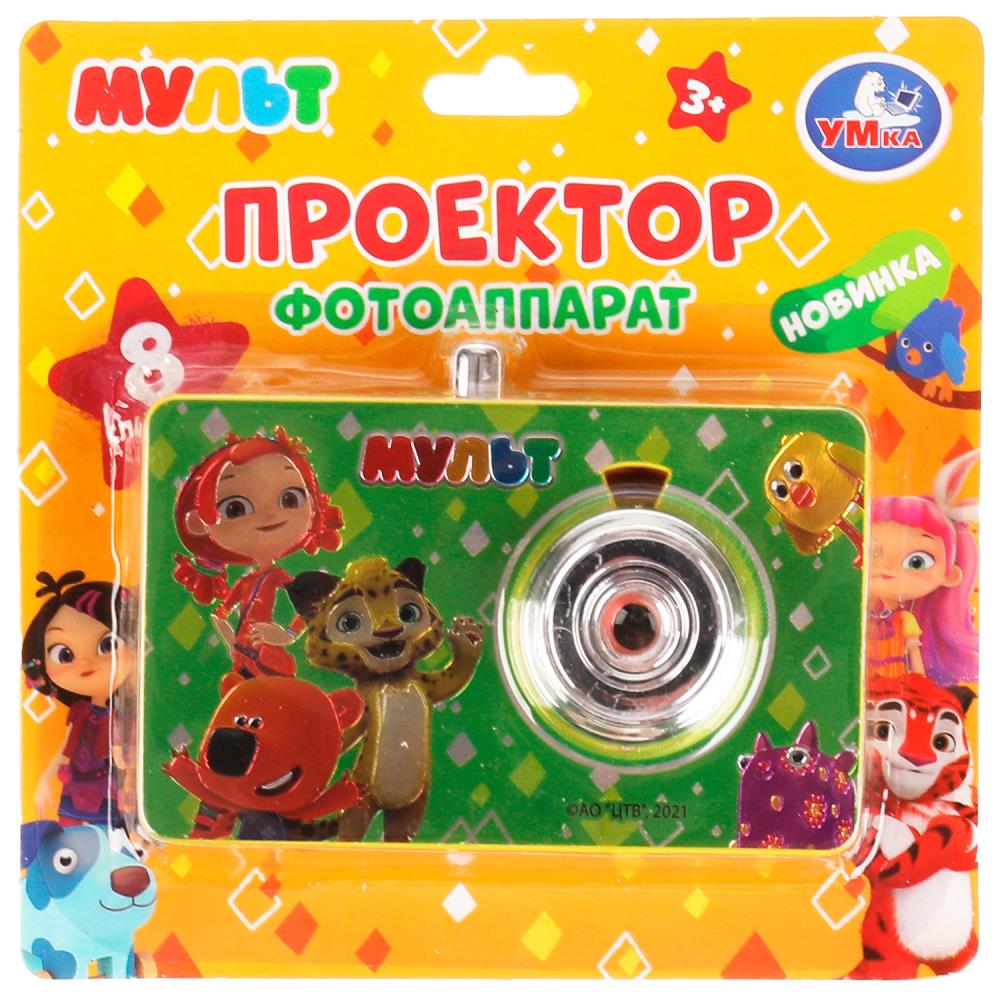 Фотоаппарат-проектор "Мульт", 8 слайдов