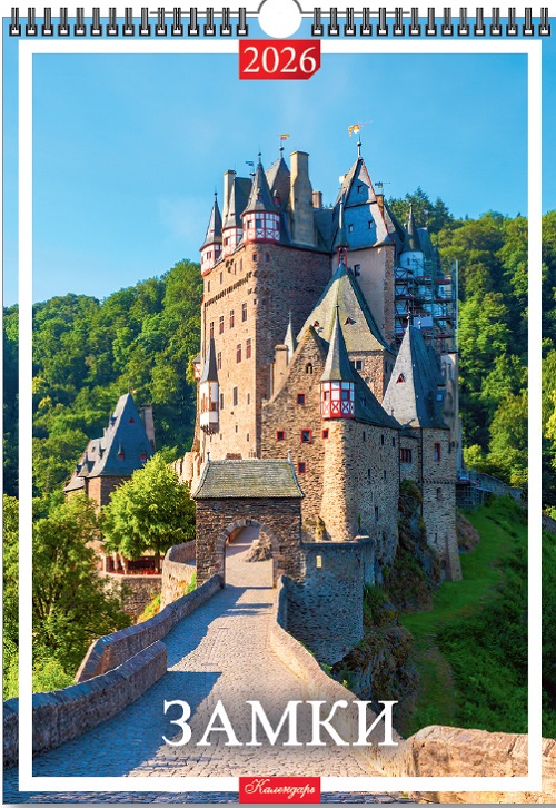Календарь Ригель  420*597мм на 2026г.  Замки мира