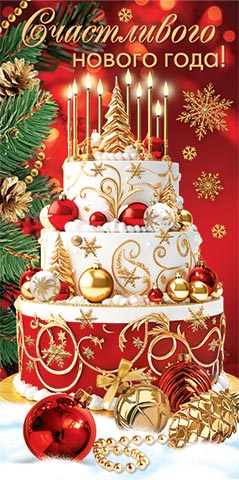 Конверт для денег "Счастливого нового года!"