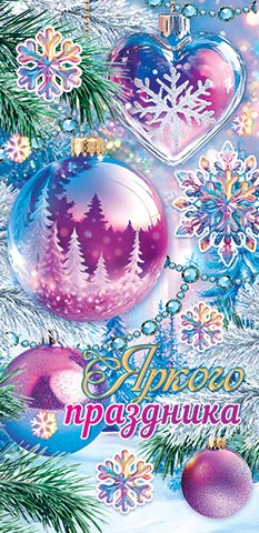 Конверт для денег "Яркого праздника"