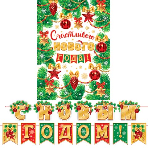 Гирлянда 4м  "С Новым годом"