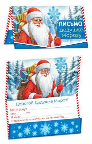 Письмо А4 Деду Морозу, с текстом
