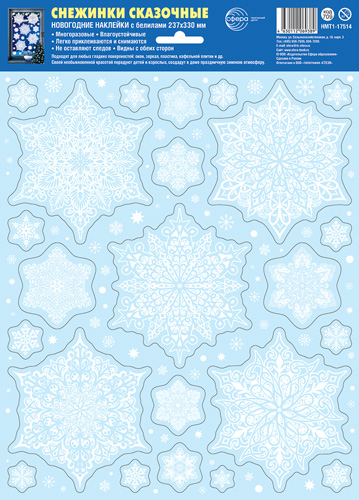 Витражная наклейка 33*23см "Снежинки сказочные" белила