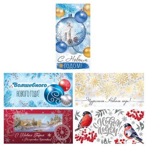 Конверт для денег "С Новым Годом!"