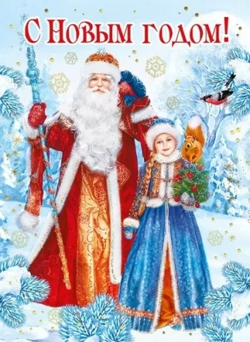 Мини-открытка 15*11см "С Новым годом!"