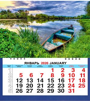 Календарь МАЛЫЙ  200*240мм на 2026г. Лодка. Озеро