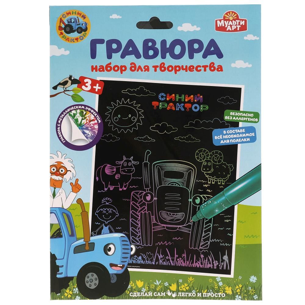 Гравюра 18*24см голография "Синий Трактор" 3+