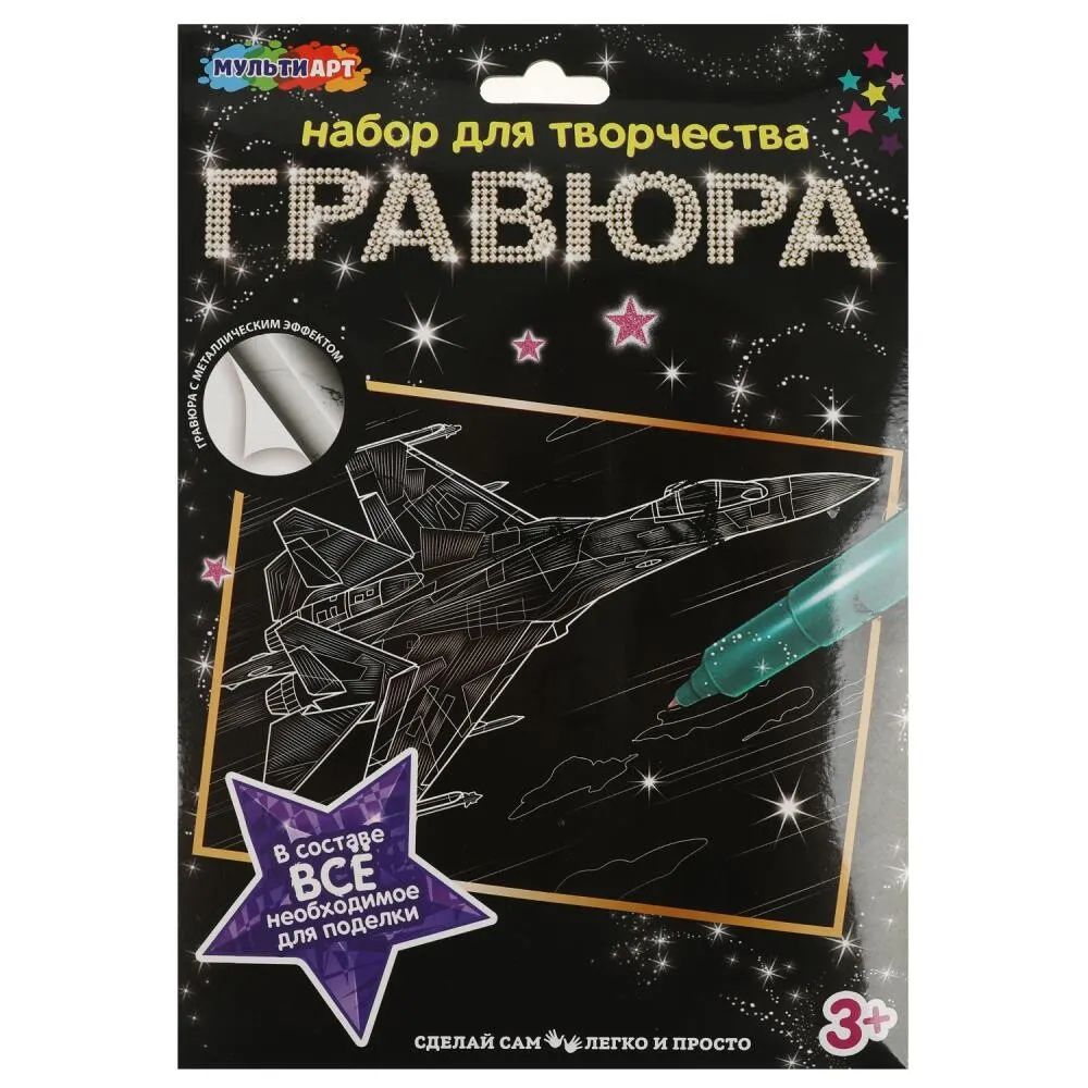 Гравюра 18*24см серебро "Истребитель" 3+