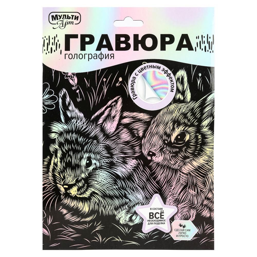 Гравюра 18*24см голография,пастель "Кролики" 3+