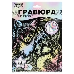 Гравюра 18*24см голография, пастель "Лисы" 3+