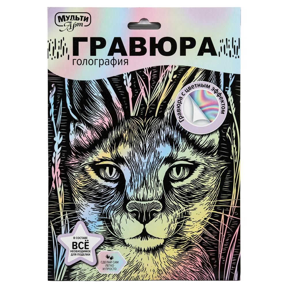 Гравюра 18*24см голография, пастель "Рысь" 3+