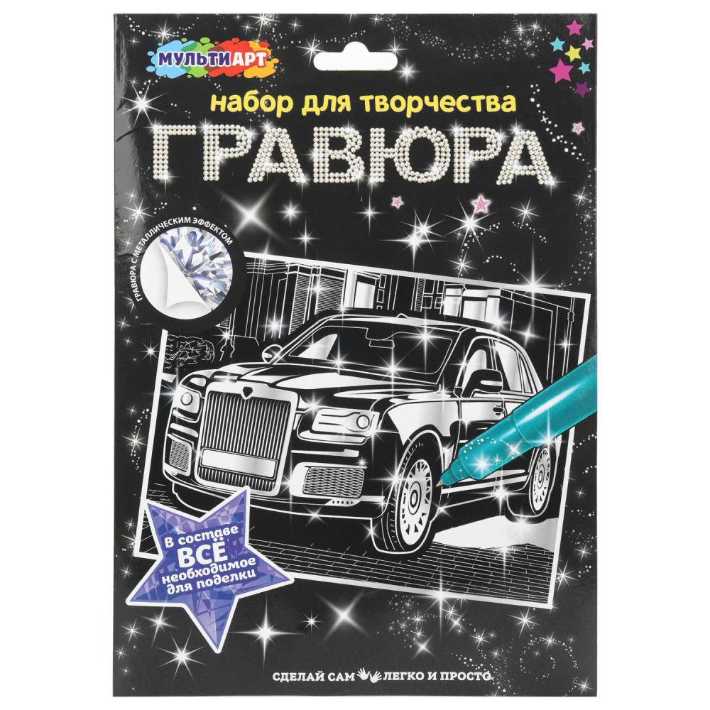 Гравюра 18*24см серебро "Авто" 3+