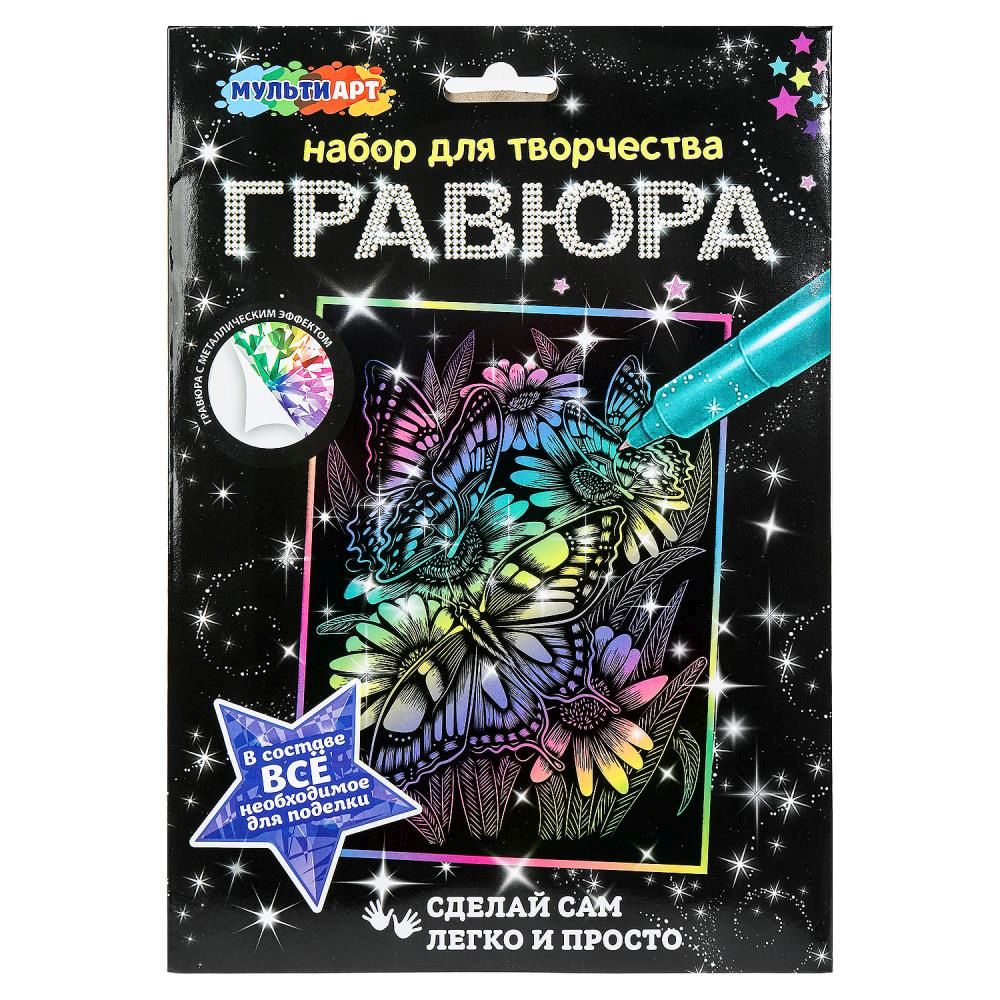 Гравюра 18*24см голография "Бабочки" 3+