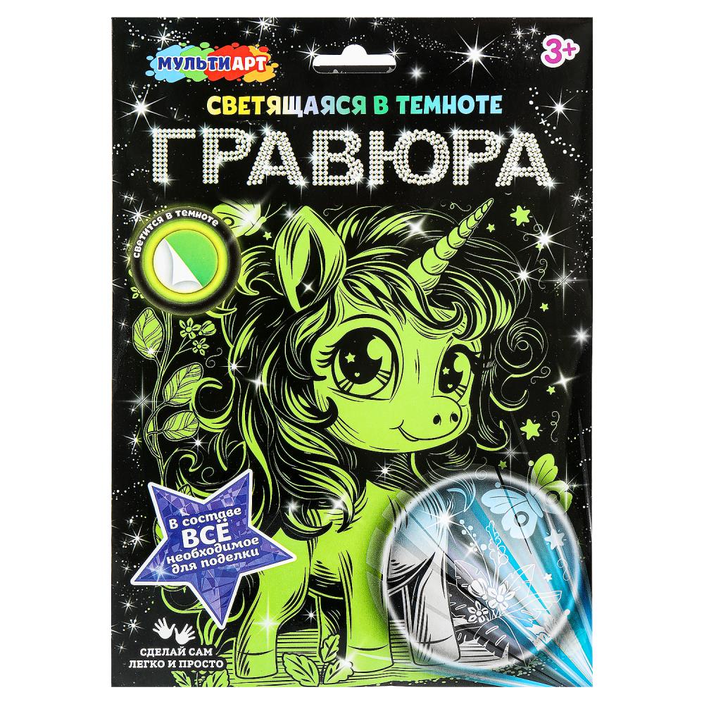 Гравюра 18*24см серебро/светится в темноте "Единорог" 3+