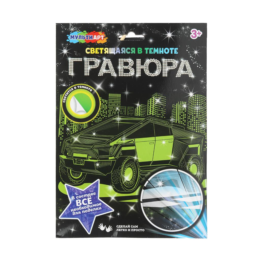 Гравюра 18*24см серебро/светится в темноте "Авто" 3+