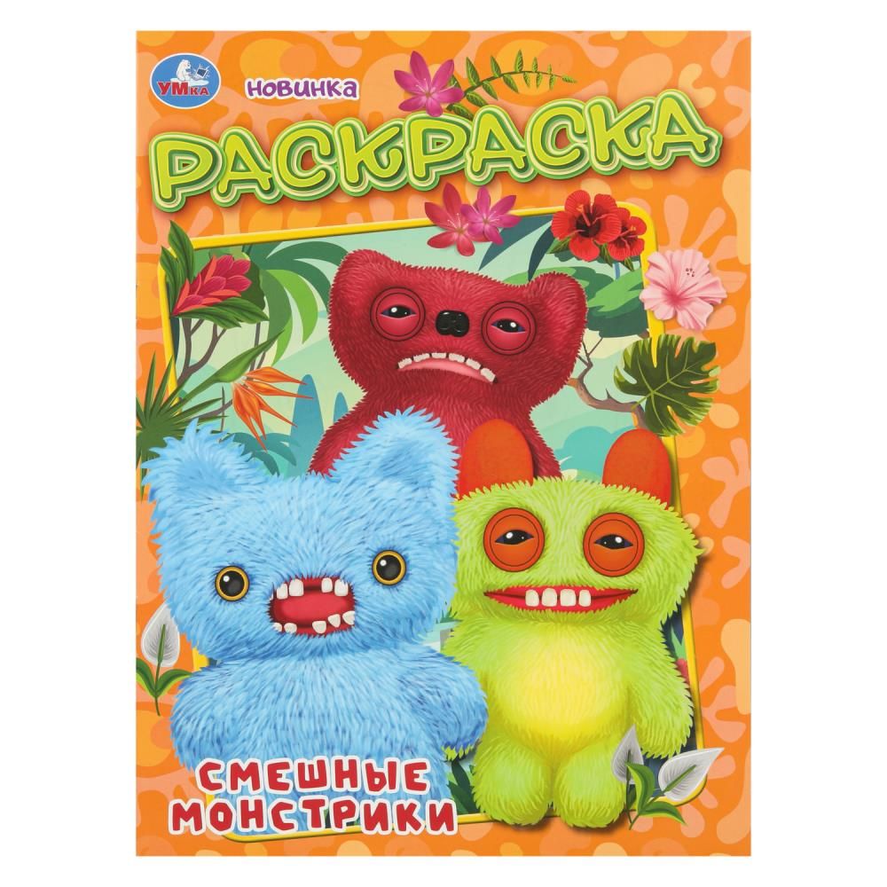 Раскраска "Смешные монстрики" 21*30см 16 стр
