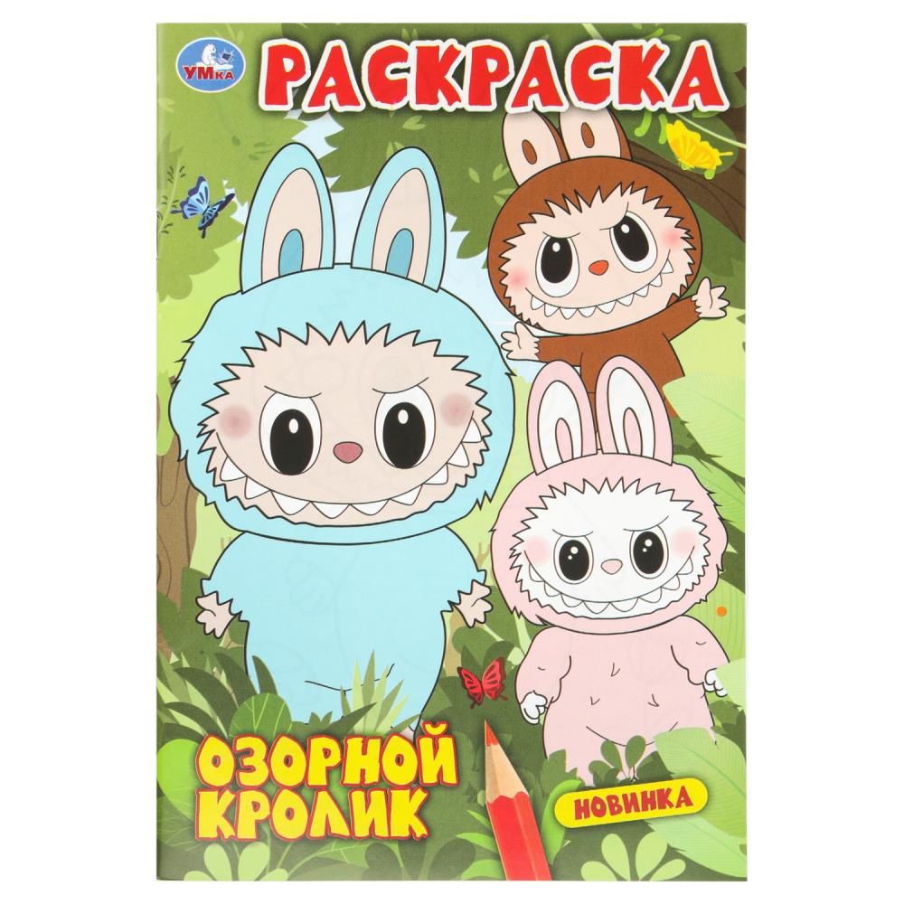 Раскраска "Озорной кролик" 14*21см 16 стр