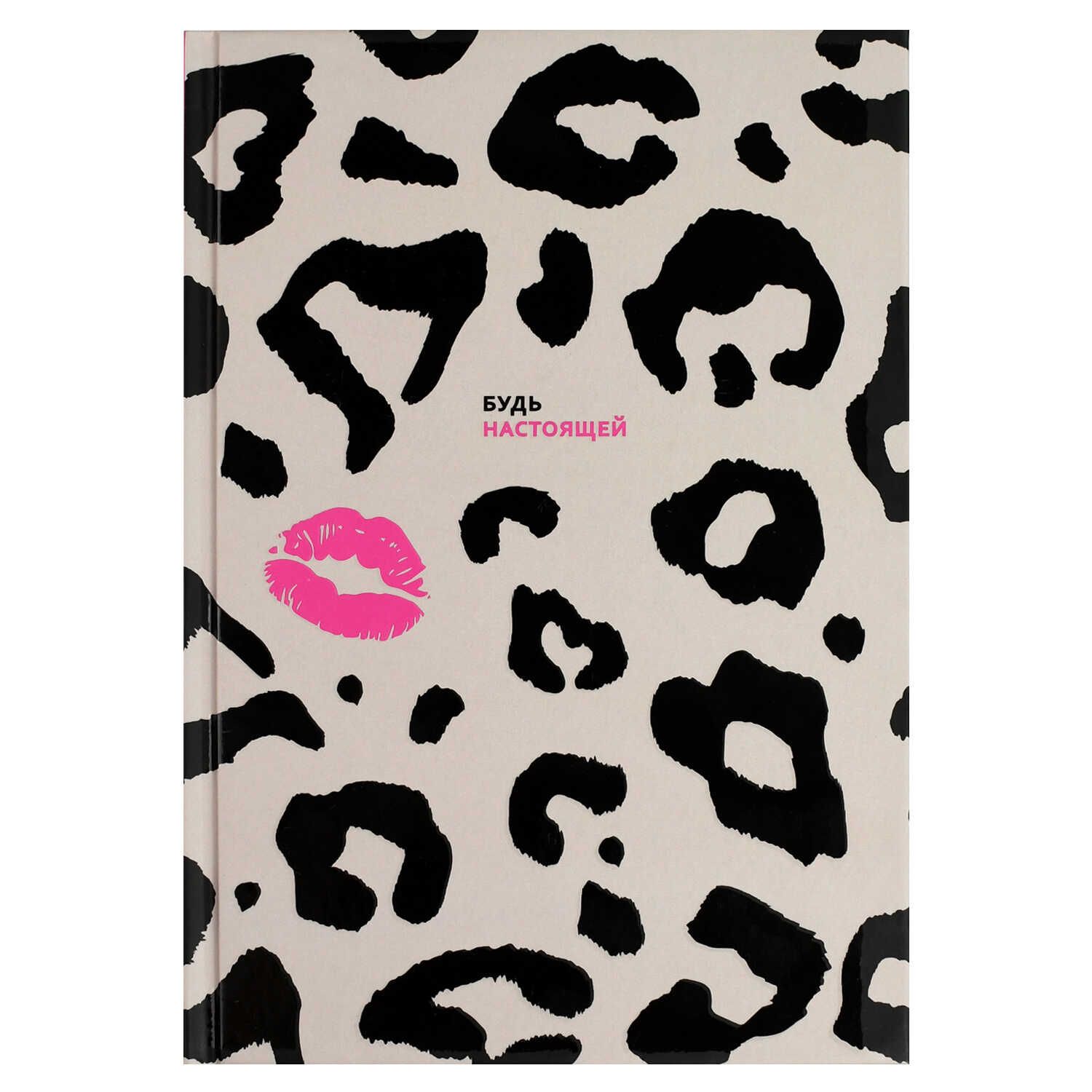 Ежедневник недат. А5  64л. 7БЦ "Diary. Леопард" мат.лам., выб.УФ-лак