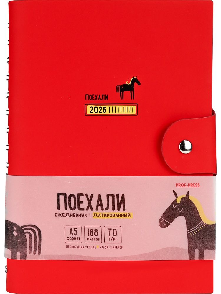 Ежедневник дат. 2026г. А5 168л. кожзам, гребень "Поехали. Красный" клапан, стикеры