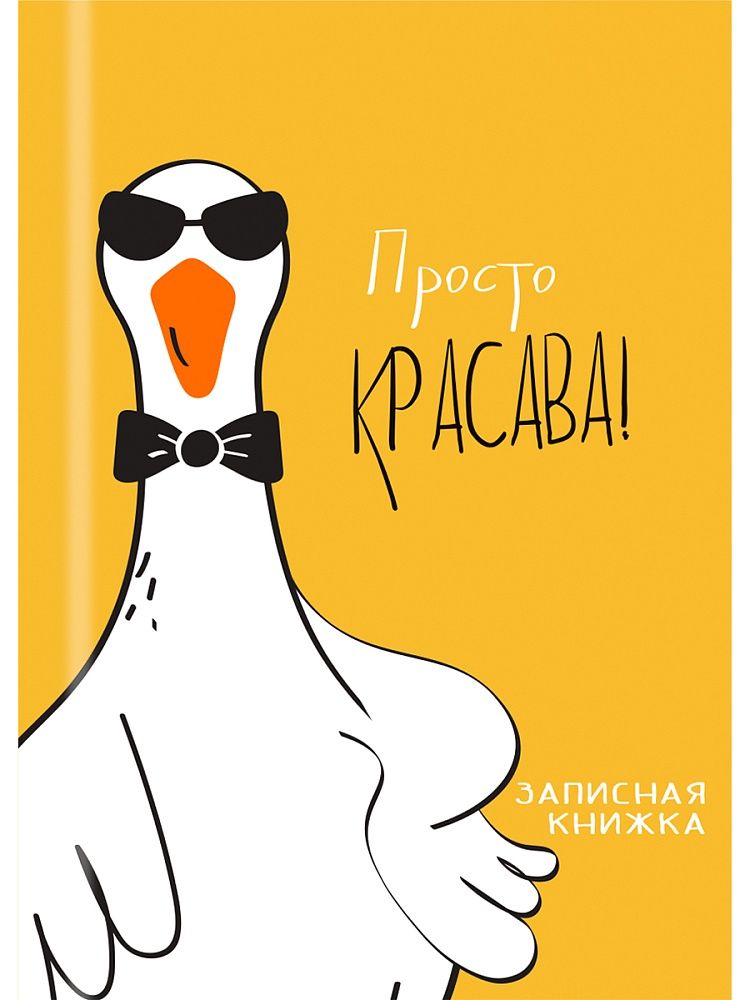 Блокнот А7 7БЦ  48л "Забавные гуси - 2" клетка, глянц.лам.