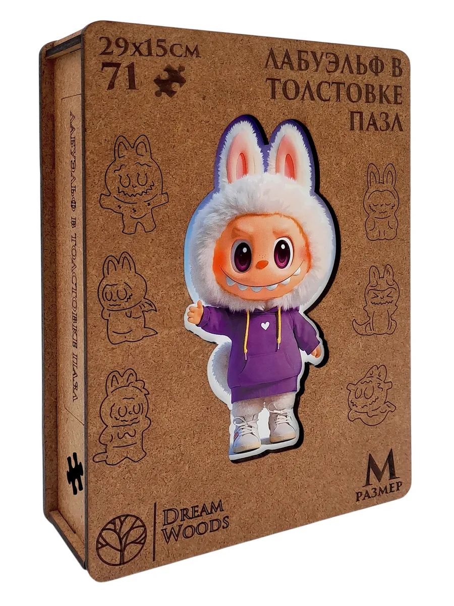 Пазлы деревянные  71 элемента 290*150мм  "ЛабуЭльф в толстовке"