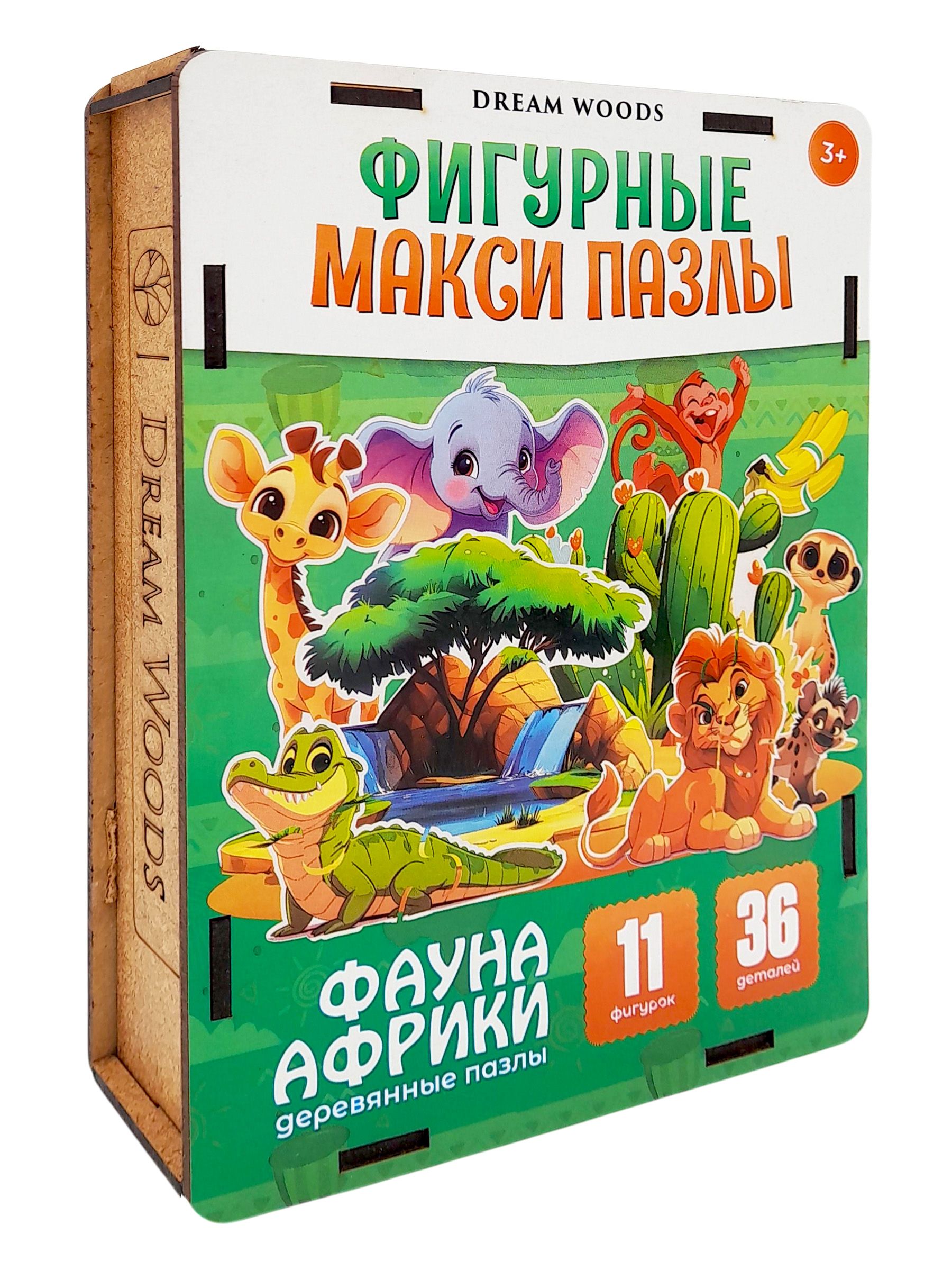 Пазлы МАКСИ деревянные  36 элементов 140*100мм "Африка"